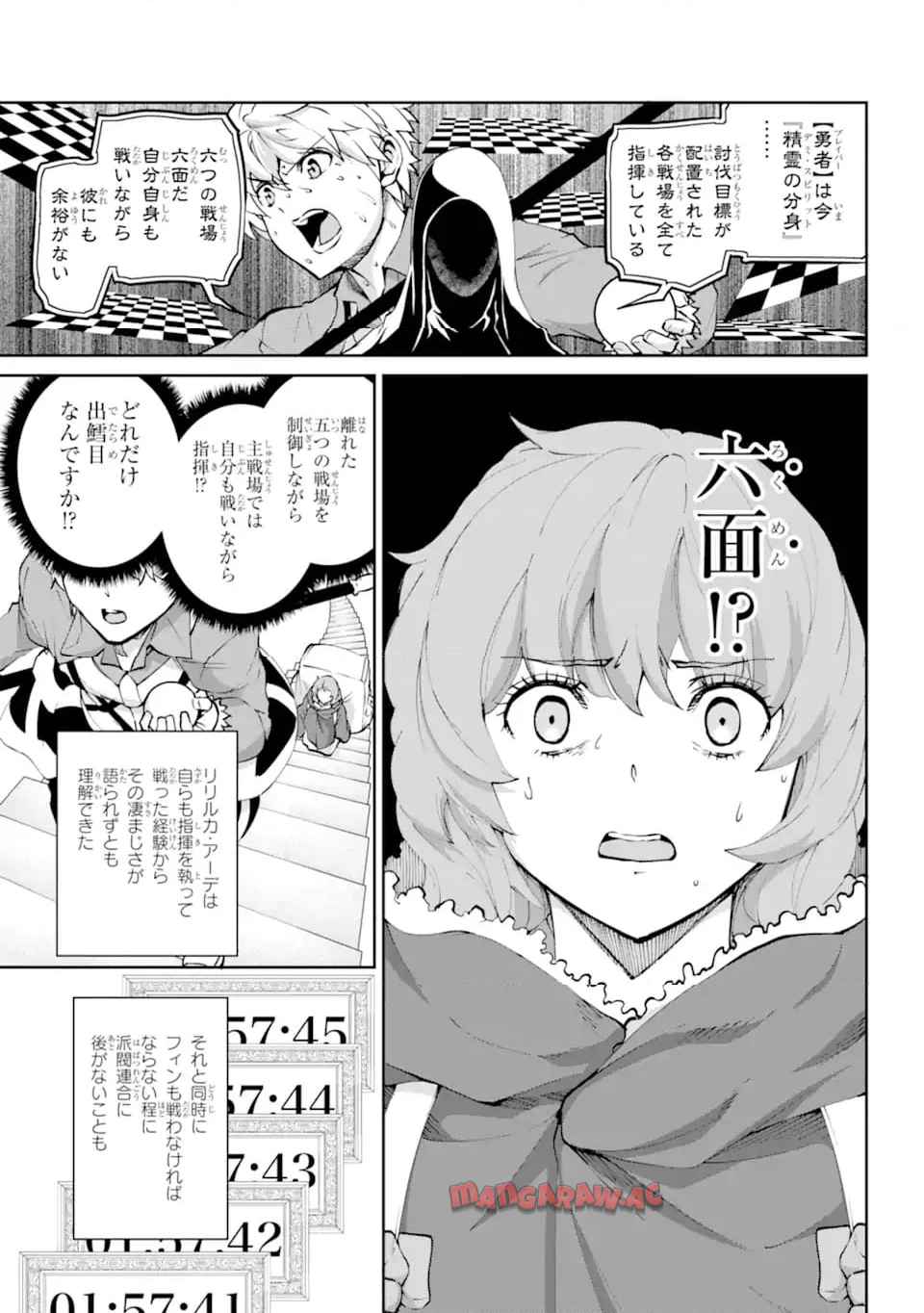 ダンジョンに出会いを求めるのは間違っているだろうか外伝 ソード・オラトリア 第130.1話 - Page 5