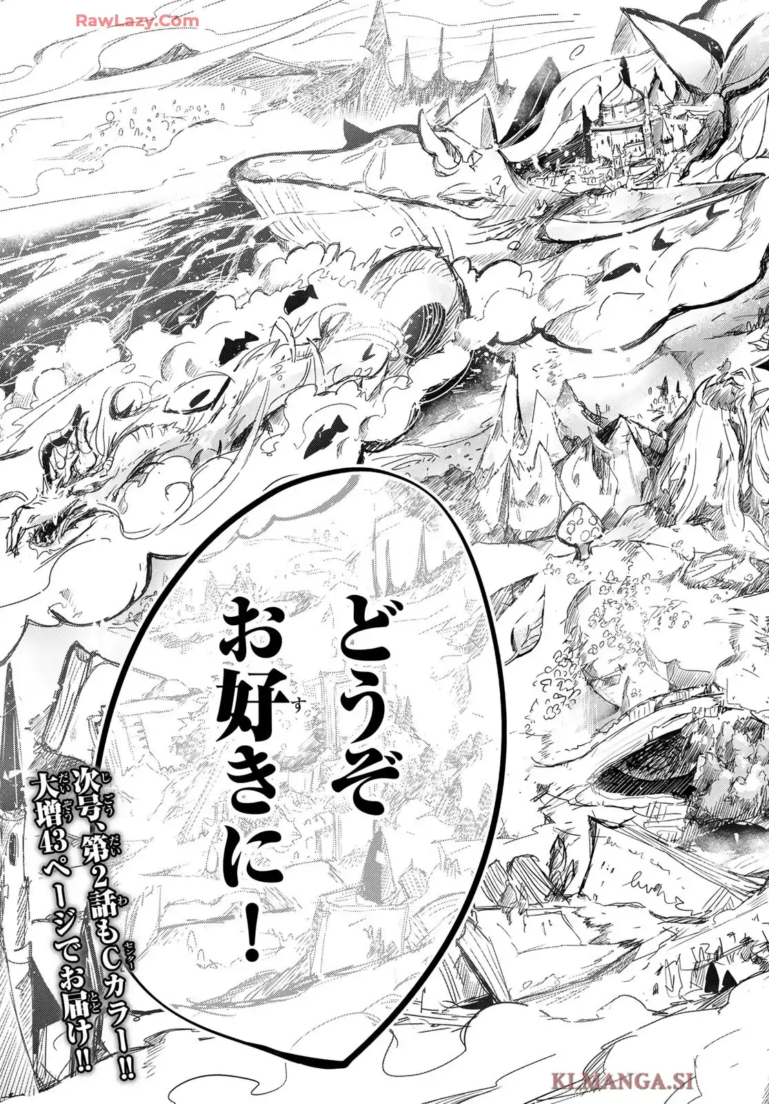 夜鐘のキト 第1話 - Page 69