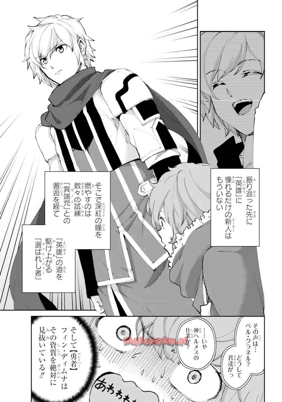 ダンジョンに出会いを求めるのは間違っているだろうか外伝 ソード・オラトリア 第130.1話 - Page 7