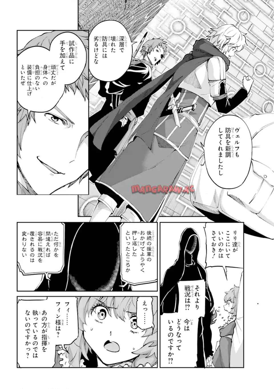 ダンジョンに出会いを求めるのは間違っているだろうか外伝 ソード・オラトリア 第130.1話 - Page 4