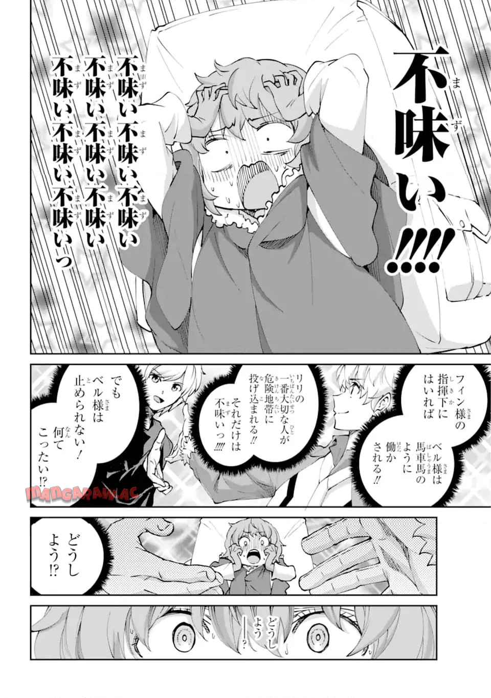 ダンジョンに出会いを求めるのは間違っているだろうか外伝 ソード・オラトリア 第130.1話 - Page 8