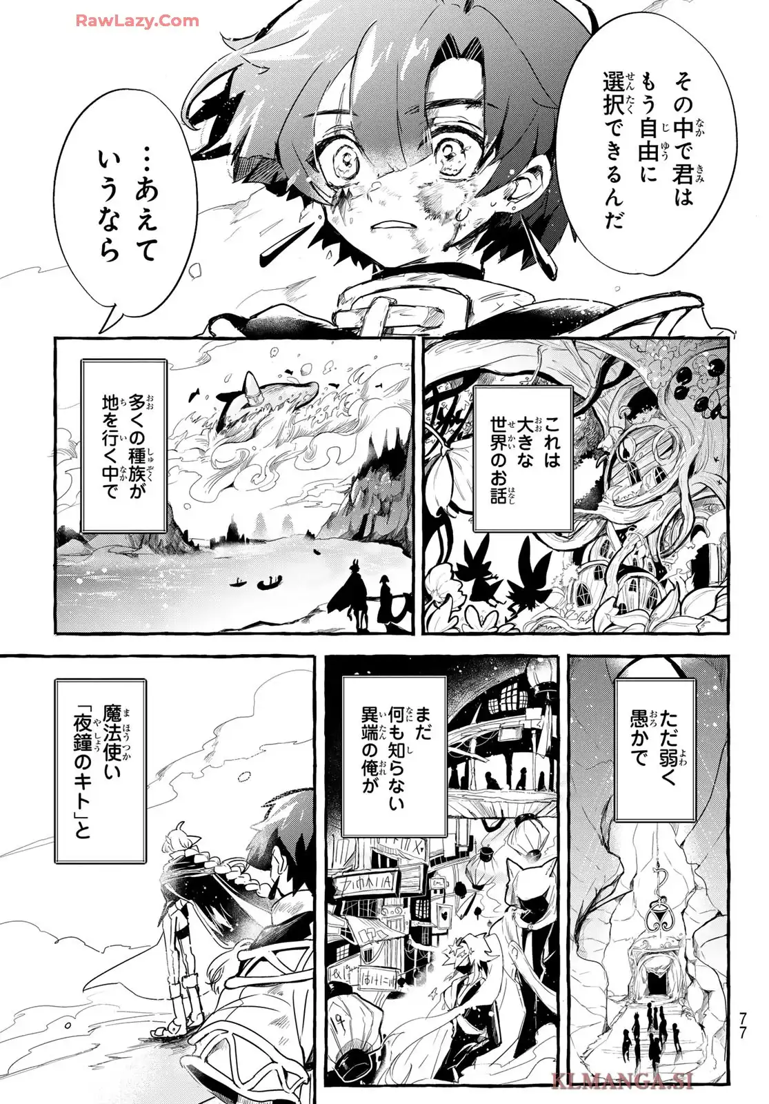 夜鐘のキト 第1話 - Page 67
