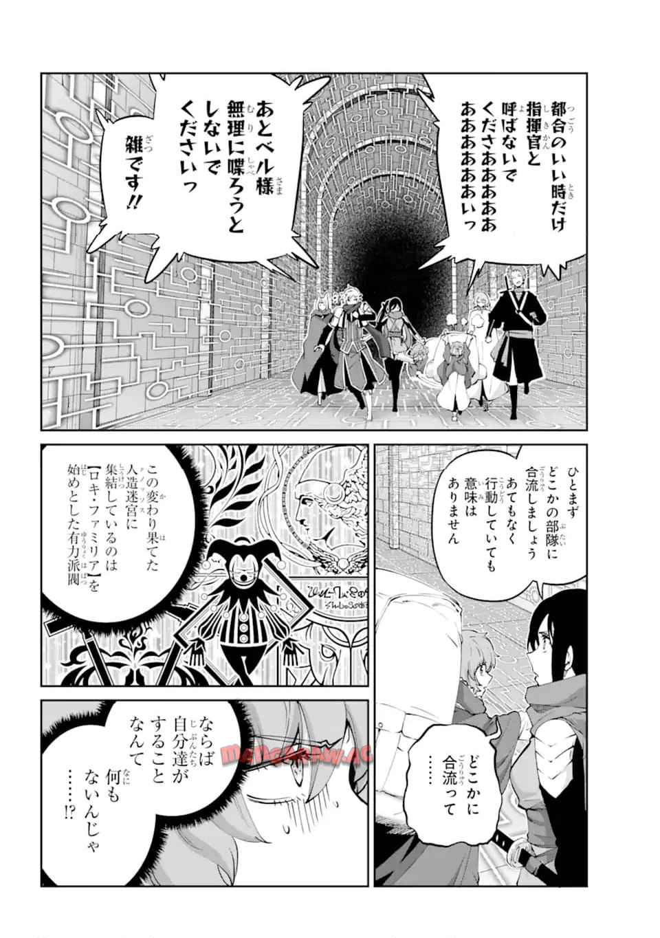 ダンジョンに出会いを求めるのは間違っているだろうか外伝 ソード・オラトリア 第130.1話 - Page 2