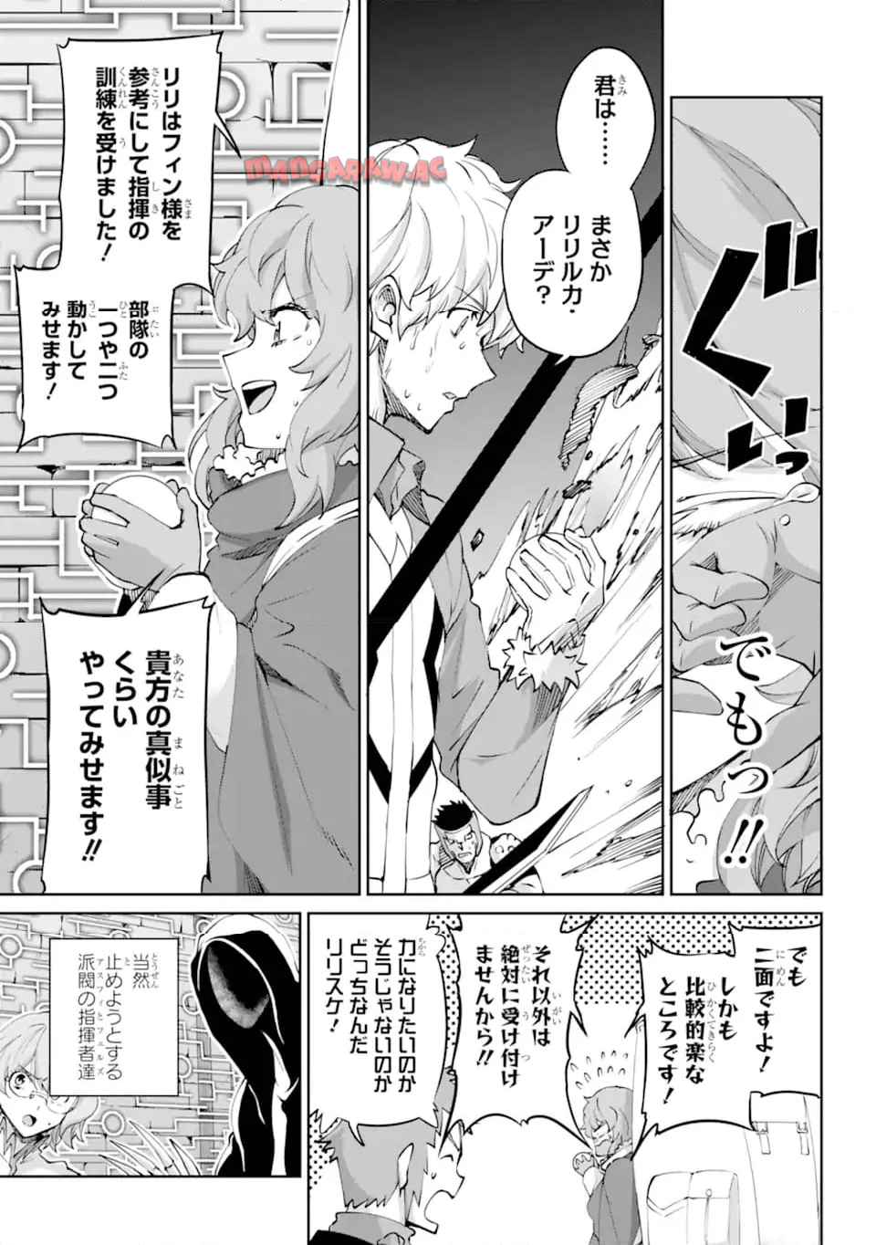 ダンジョンに出会いを求めるのは間違っているだろうか外伝 ソード・オラトリア 第130.1話 - Page 11