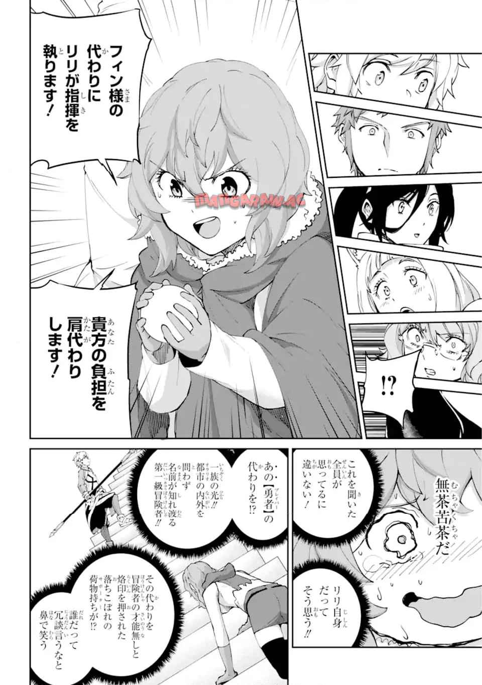 ダンジョンに出会いを求めるのは間違っているだろうか外伝 ソード・オラトリア 第130.1話 - Page 10