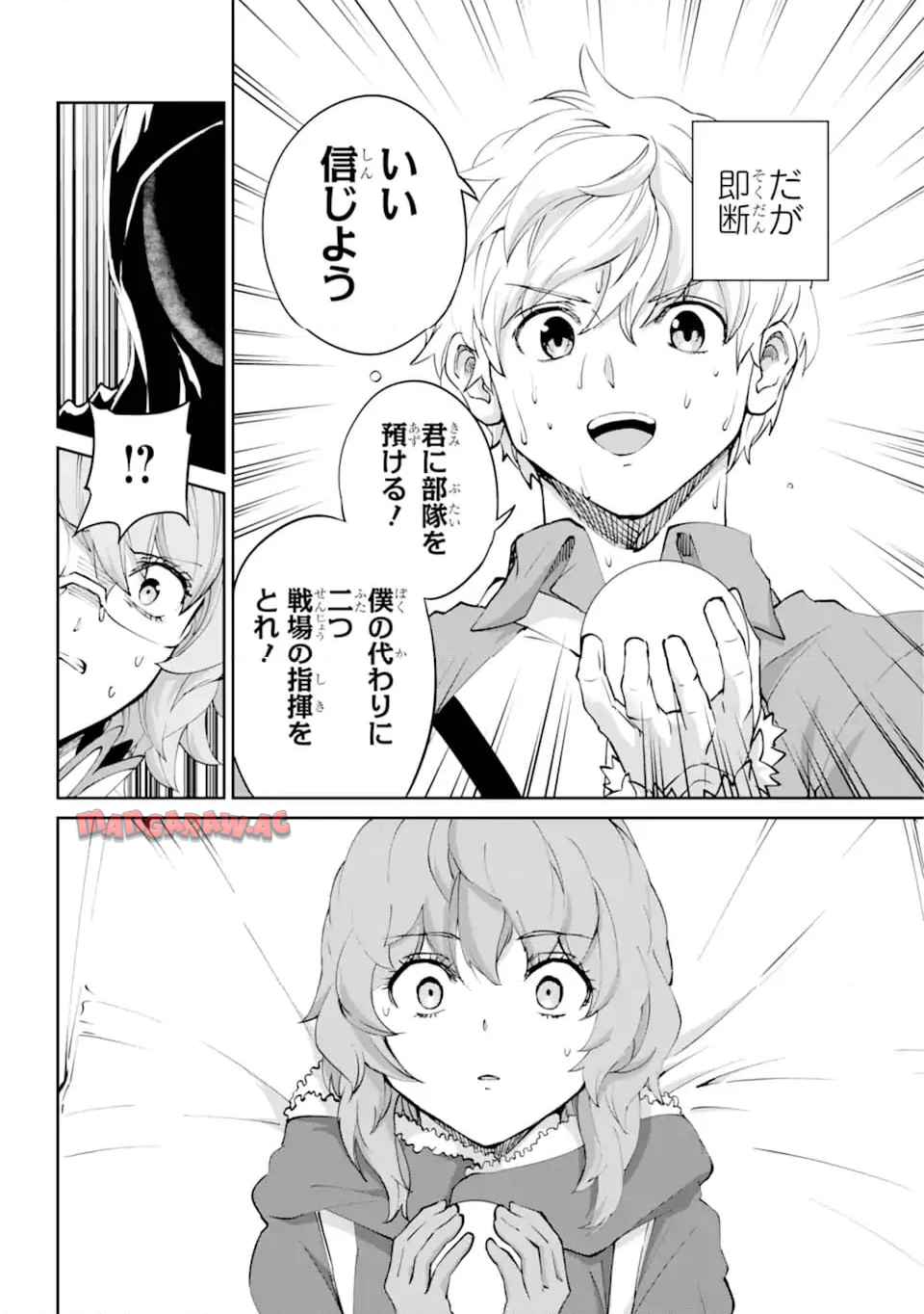 ダンジョンに出会いを求めるのは間違っているだろうか外伝 ソード・オラトリア 第130.1話 - Page 12