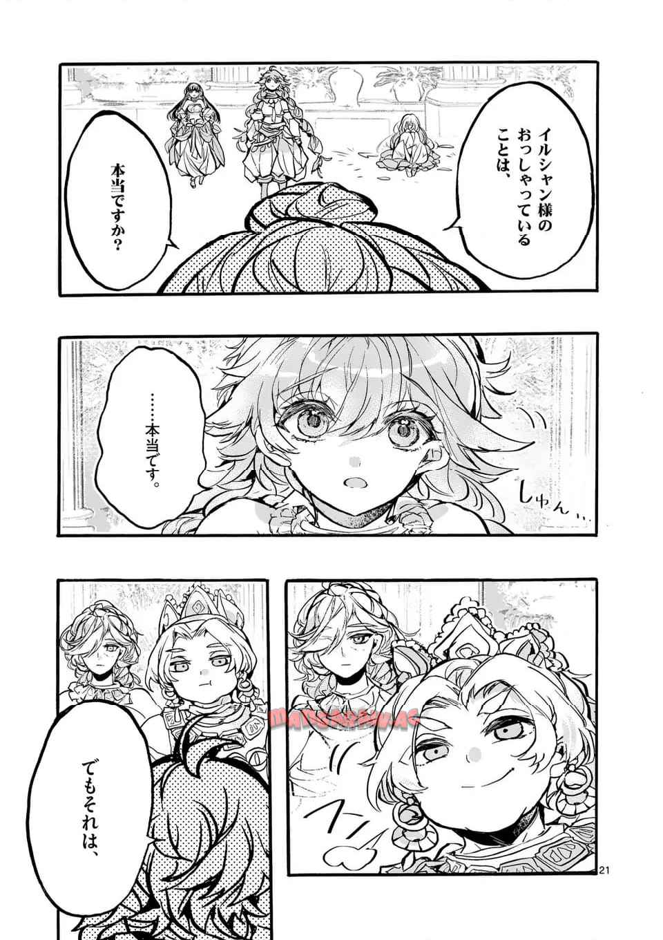 後宮を追放された稀代の悪女は離宮で愛犬をモフモフしてたい 第24.2話 - Page 2