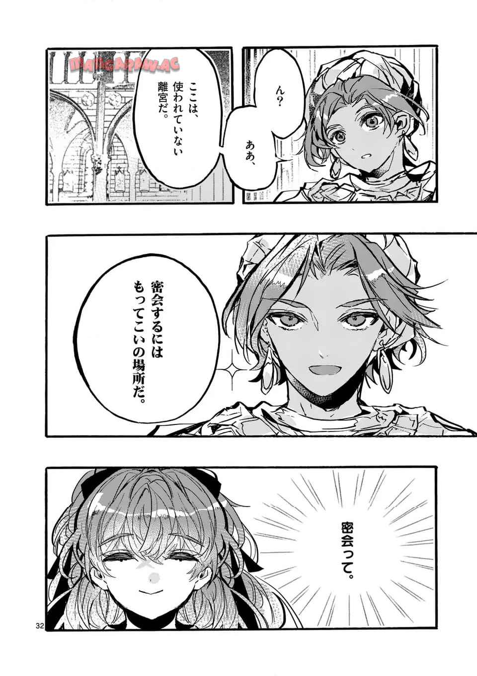 後宮を追放された稀代の悪女は離宮で愛犬をモフモフしてたい 第24.2話 - Page 13