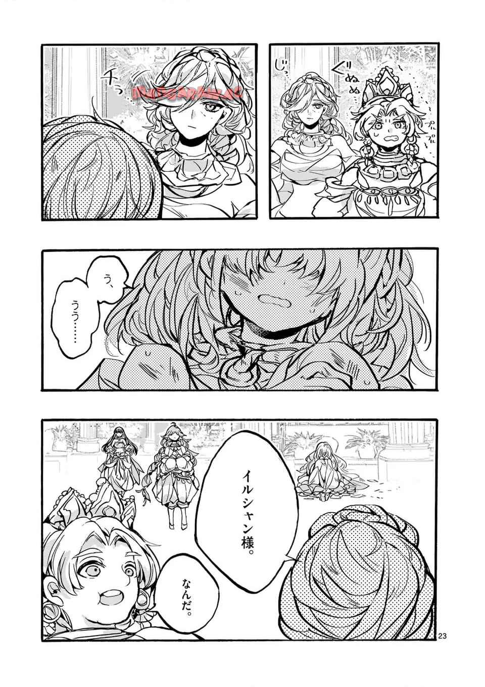 後宮を追放された稀代の悪女は離宮で愛犬をモフモフしてたい 第24.2話 - Page 4