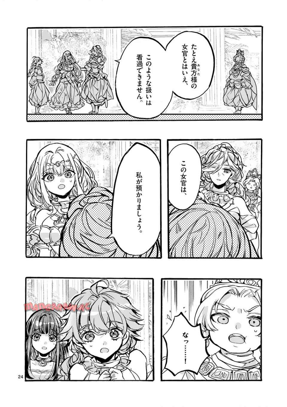 後宮を追放された稀代の悪女は離宮で愛犬をモフモフしてたい 第24.2話 - Page 5