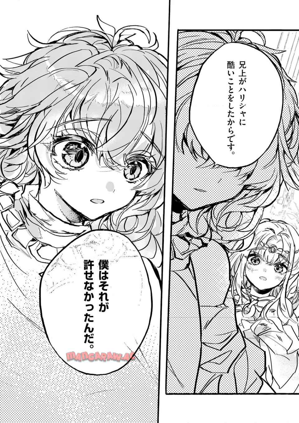 後宮を追放された稀代の悪女は離宮で愛犬をモフモフしてたい 第24.2話 - Page 3