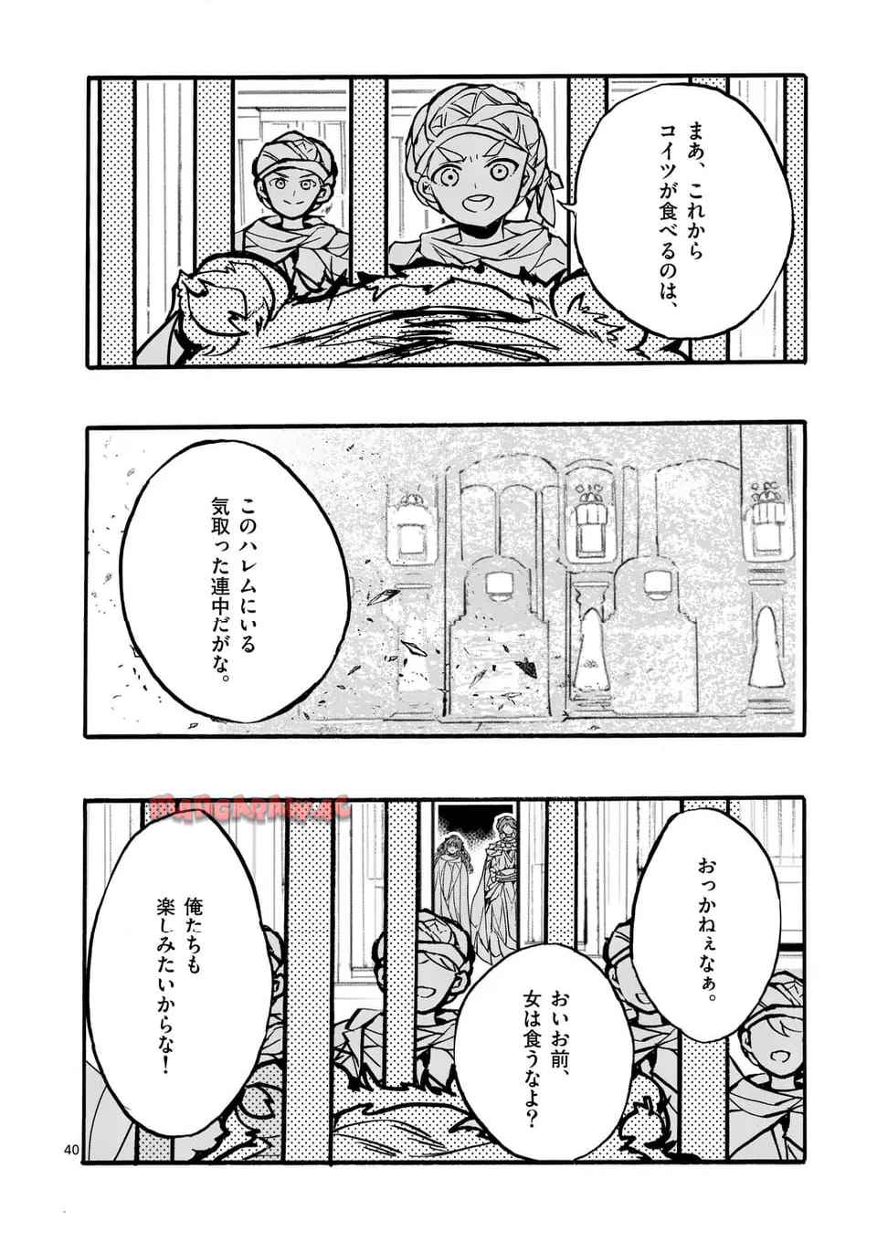 後宮を追放された稀代の悪女は離宮で愛犬をモフモフしてたい 第24.2話 - Page 21