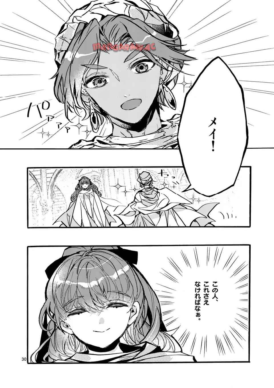 後宮を追放された稀代の悪女は離宮で愛犬をモフモフしてたい 第24.2話 - Page 11