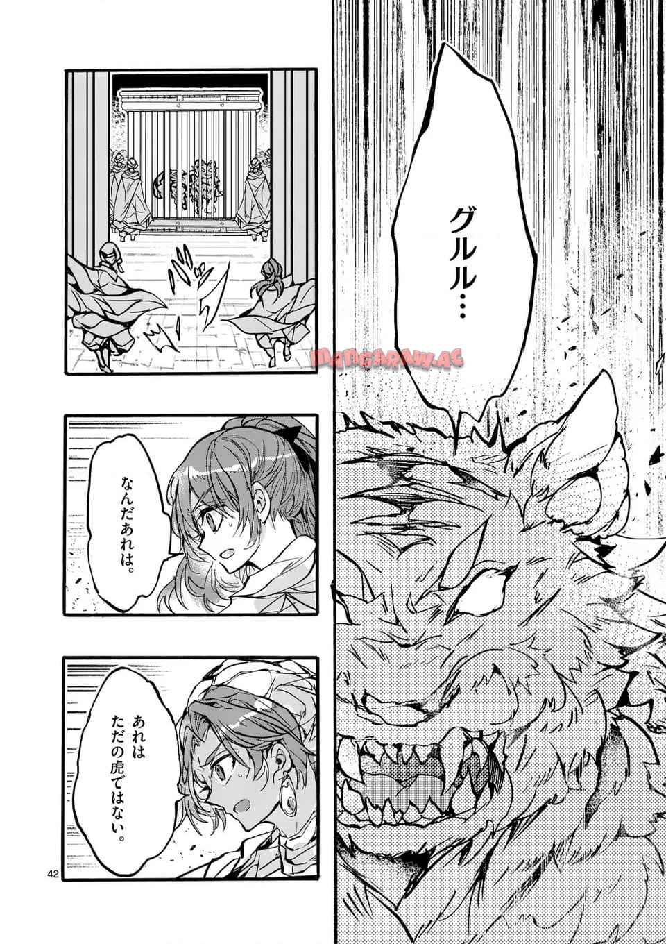 後宮を追放された稀代の悪女は離宮で愛犬をモフモフしてたい 第24.2話 - Page 23