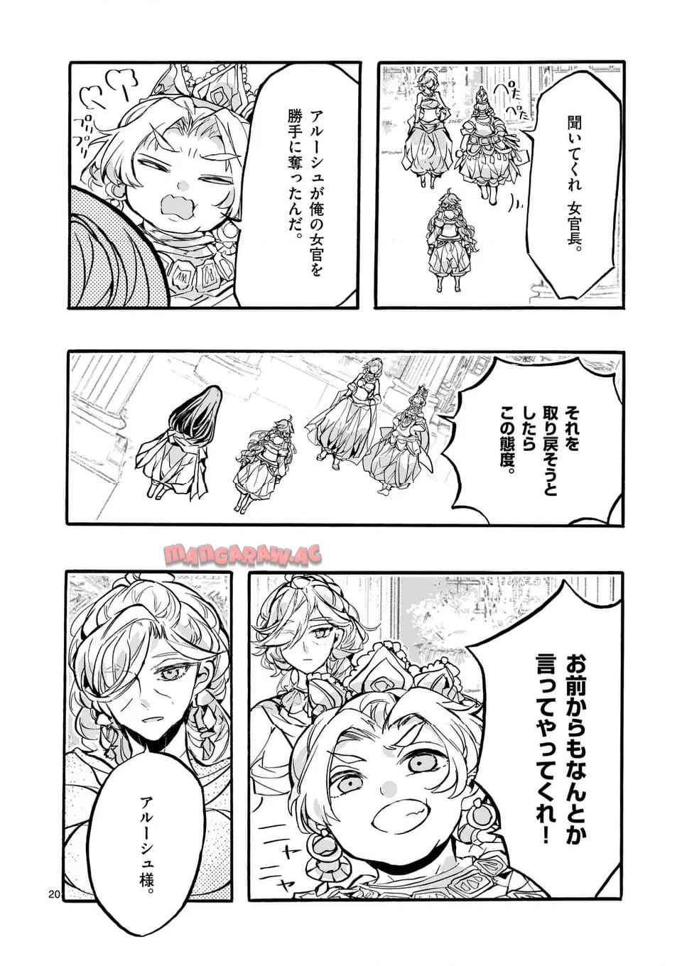 後宮を追放された稀代の悪女は離宮で愛犬をモフモフしてたい 第24.2話 - Page 1