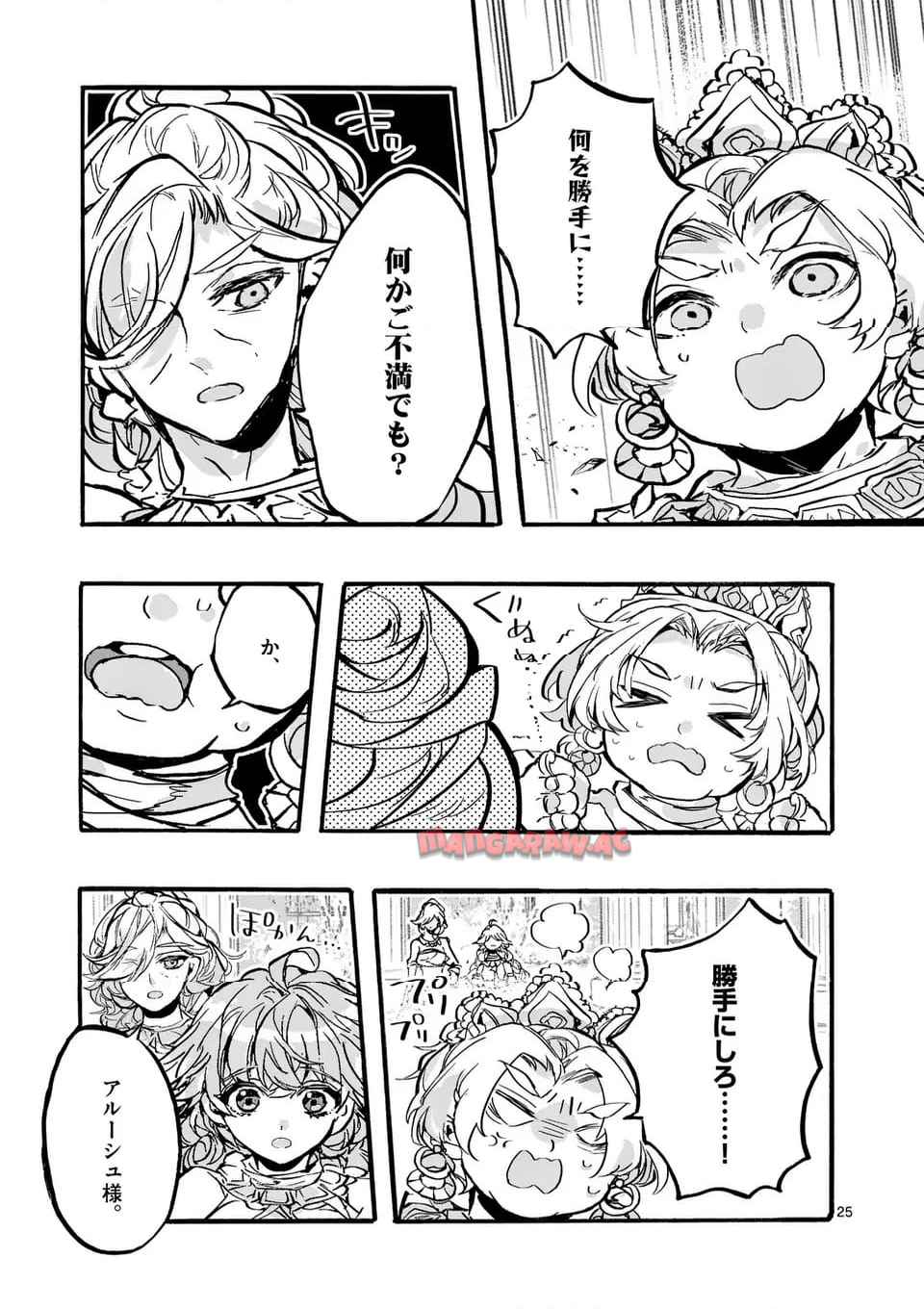 後宮を追放された稀代の悪女は離宮で愛犬をモフモフしてたい 第24.2話 - Page 6