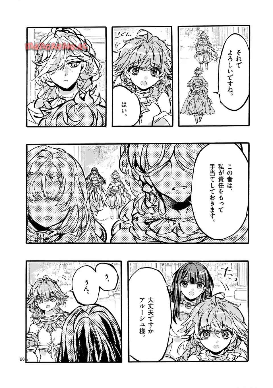 後宮を追放された稀代の悪女は離宮で愛犬をモフモフしてたい 第24.2話 - Page 7