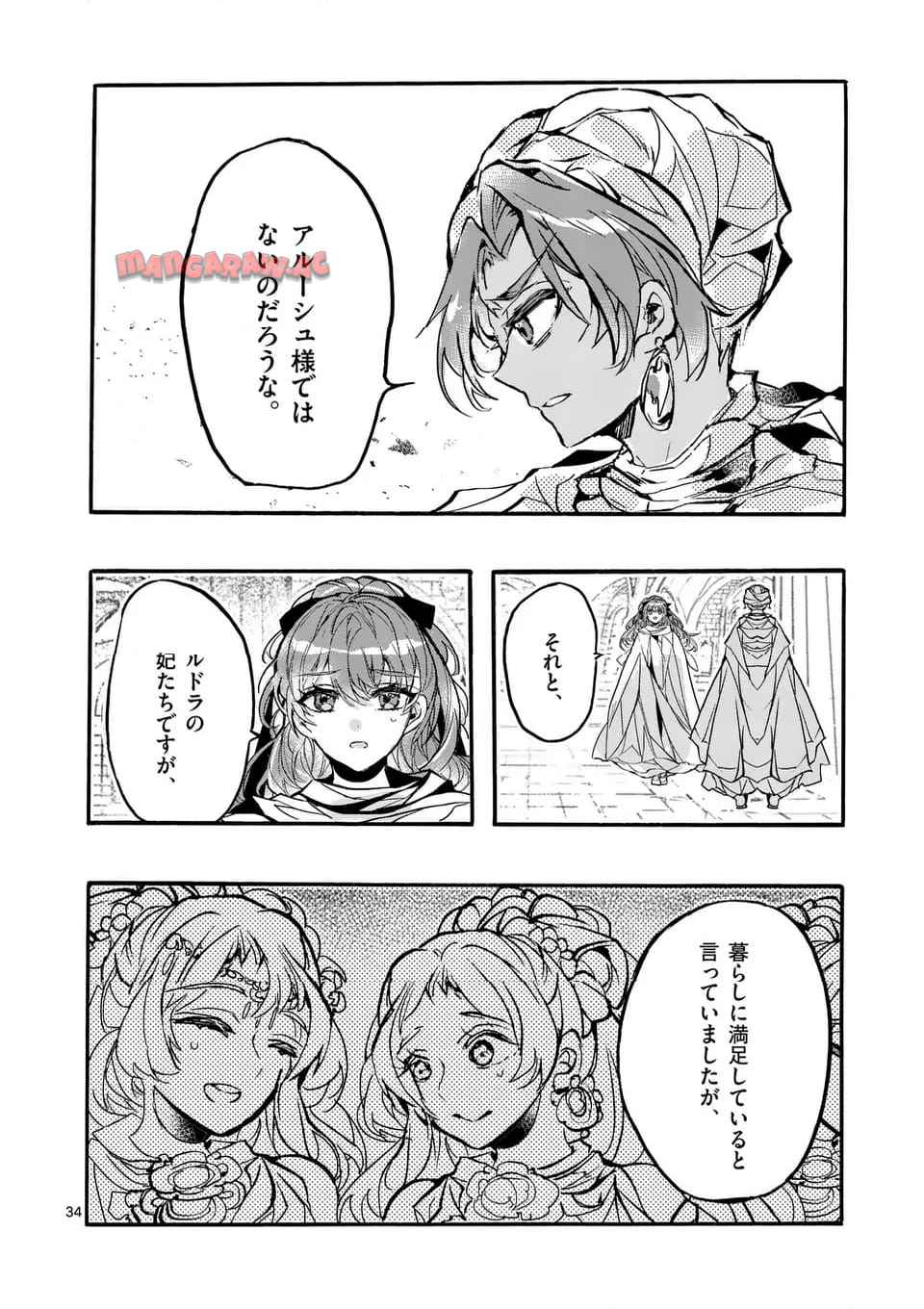 後宮を追放された稀代の悪女は離宮で愛犬をモフモフしてたい 第24.2話 - Page 15