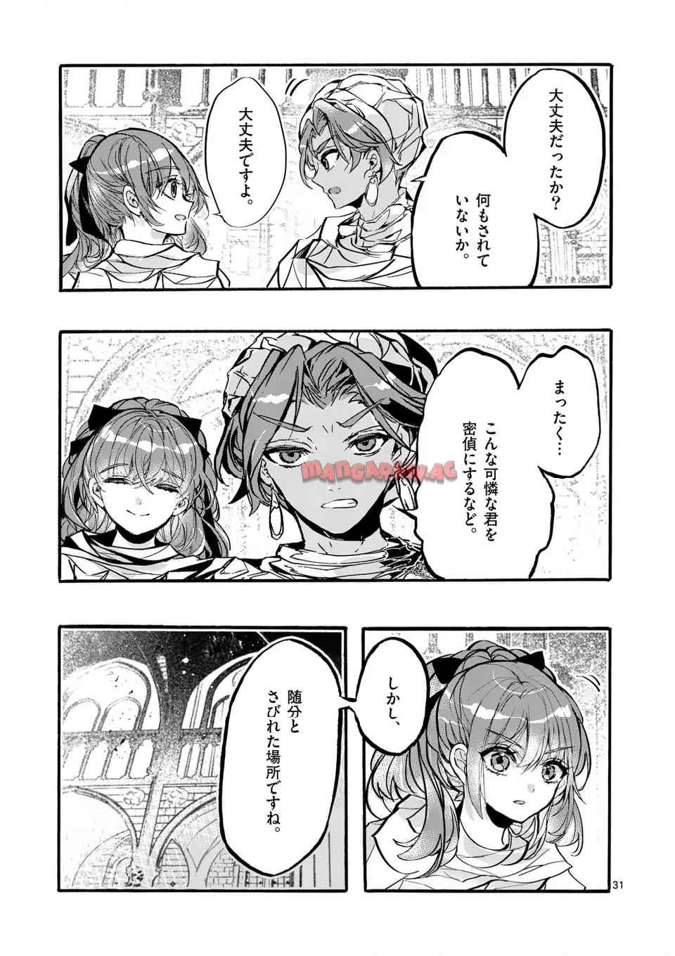 後宮を追放された稀代の悪女は離宮で愛犬をモフモフしてたい 第24.2話 - Page 12