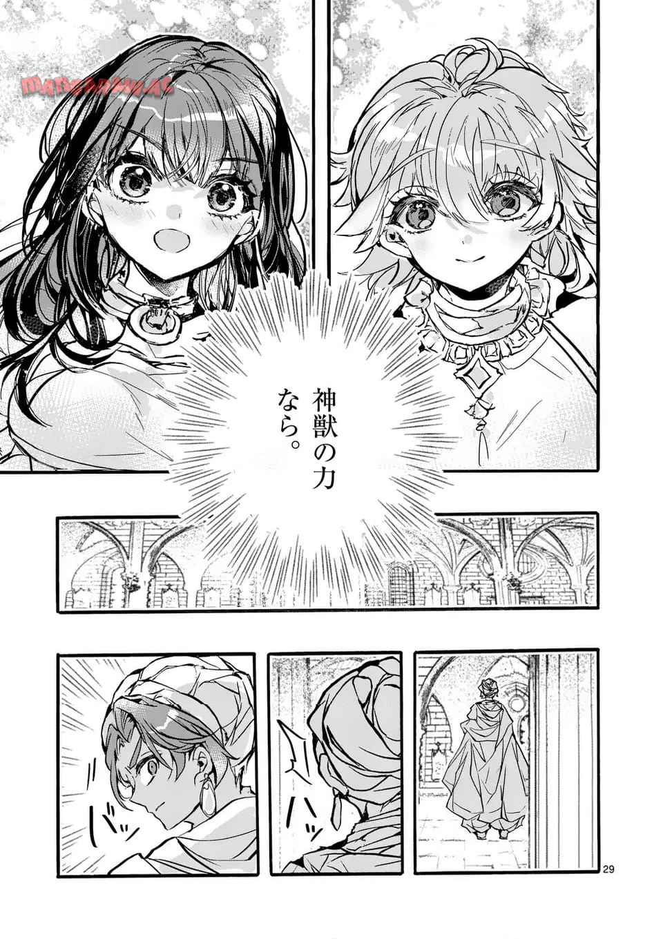 後宮を追放された稀代の悪女は離宮で愛犬をモフモフしてたい 第24.2話 - Page 10