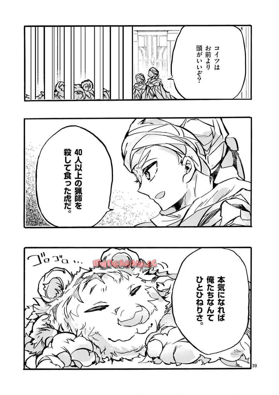 後宮を追放された稀代の悪女は離宮で愛犬をモフモフしてたい 第24.2話 - Page 20