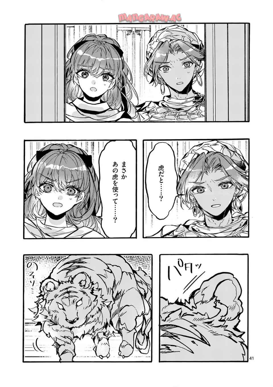 後宮を追放された稀代の悪女は離宮で愛犬をモフモフしてたい 第24.2話 - Page 22