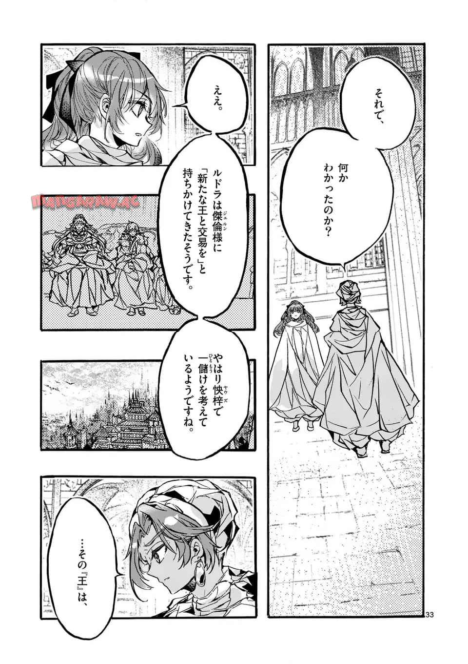 後宮を追放された稀代の悪女は離宮で愛犬をモフモフしてたい 第24.2話 - Page 14