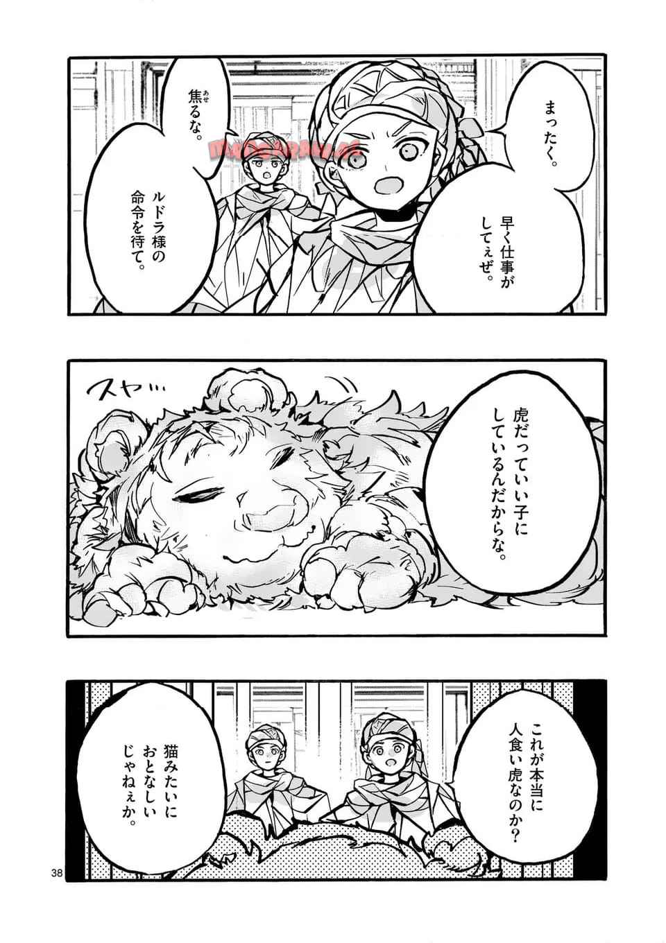 後宮を追放された稀代の悪女は離宮で愛犬をモフモフしてたい 第24.2話 - Page 19