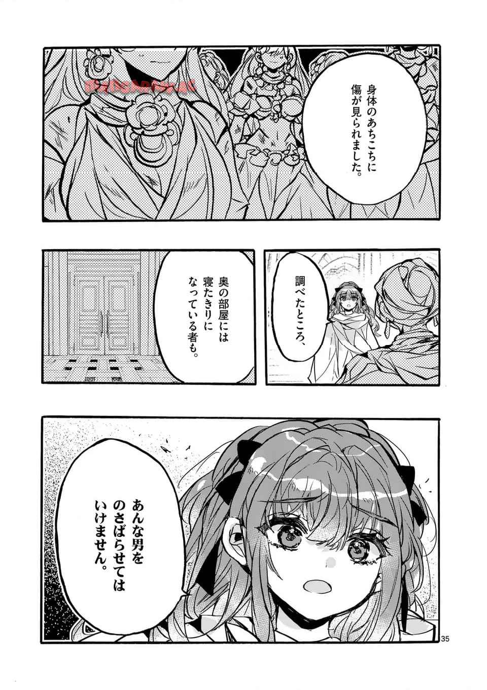 後宮を追放された稀代の悪女は離宮で愛犬をモフモフしてたい 第24.2話 - Page 16