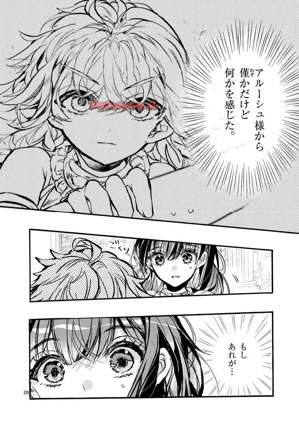 後宮を追放された稀代の悪女は離宮で愛犬をモフモフしてたい 第24.2話 - Page 9