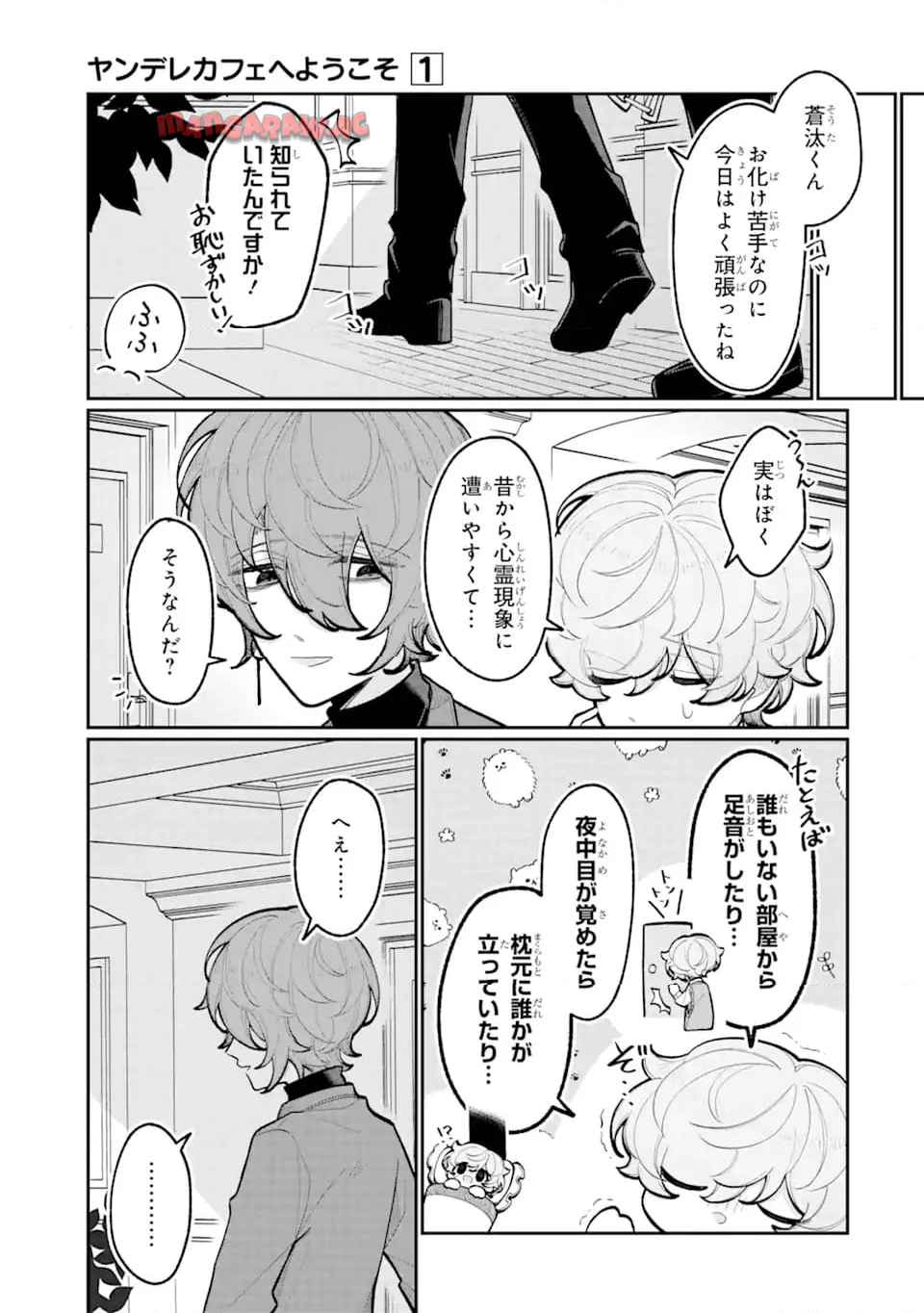ヤンデレカフェへようこそ - raw - 第5.1話 - https://jppp.mangajikan.cc/jppp/05070440/01saeuyl4rt.jpg