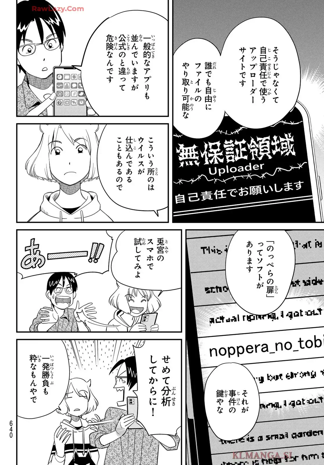 ないない堂 ～タヌキ和尚の禍事帖～ 第25話 - Page 24