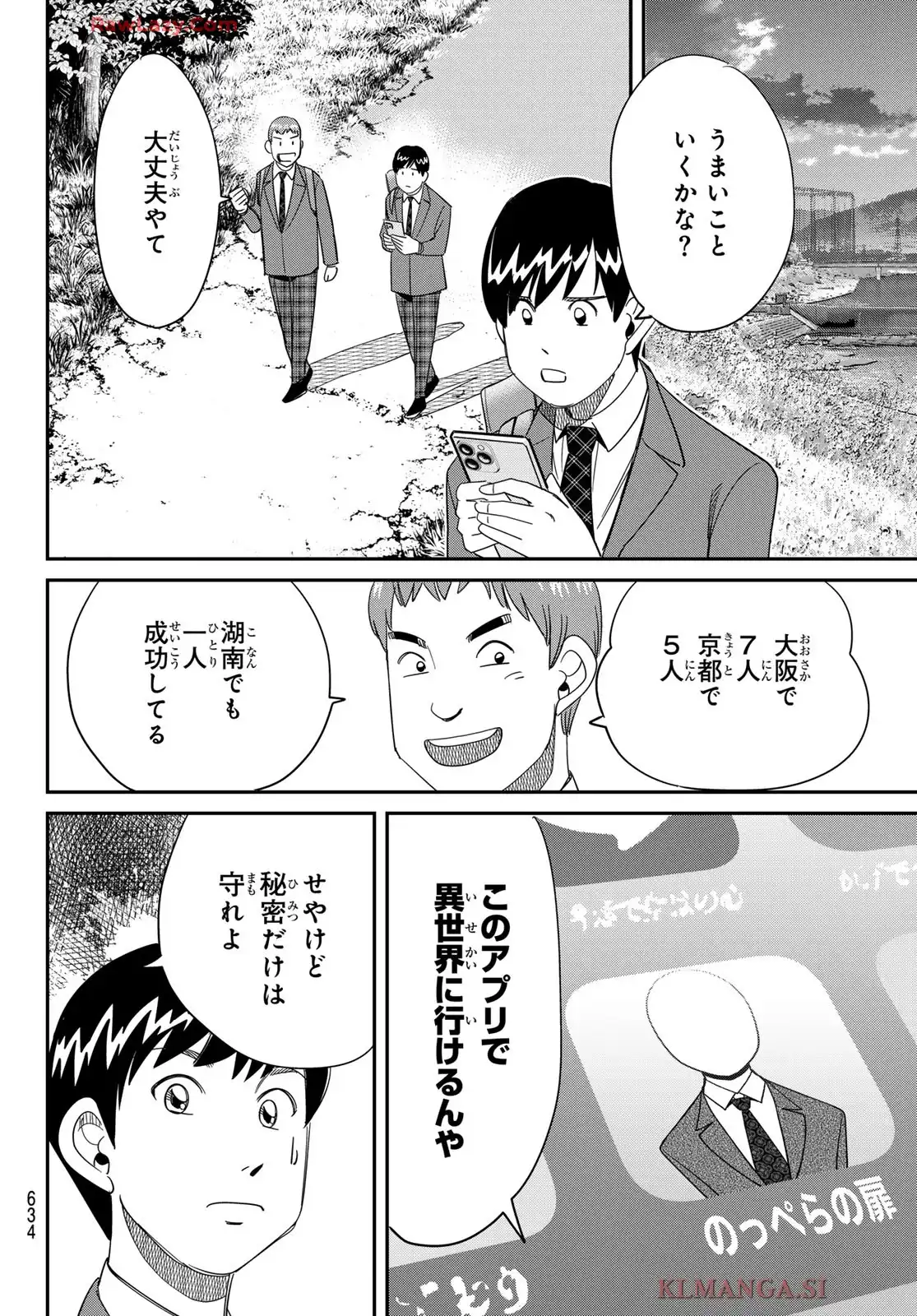 ないない堂 ～タヌキ和尚の禍事帖～ 第25話 - Page 18