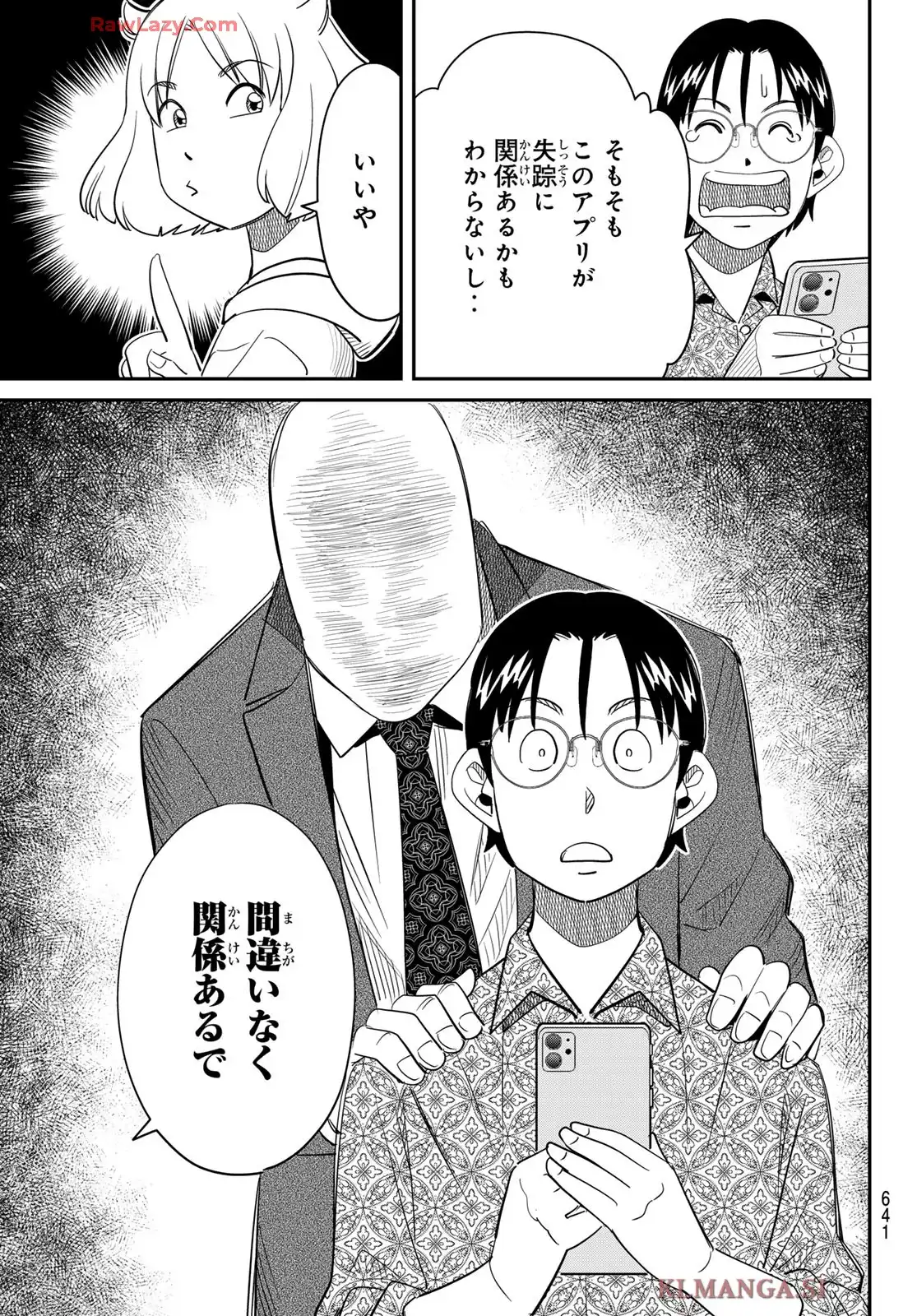 ないない堂 ～タヌキ和尚の禍事帖～ 第25話 - Page 25