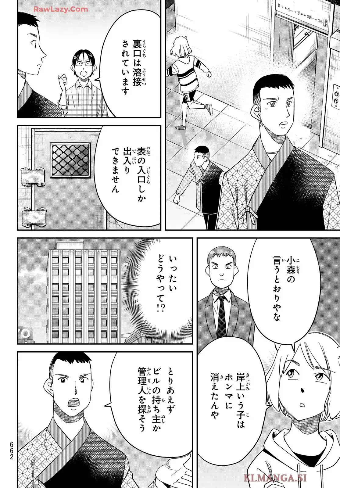 ないない堂 ～タヌキ和尚の禍事帖～ 第25話 - Page 46