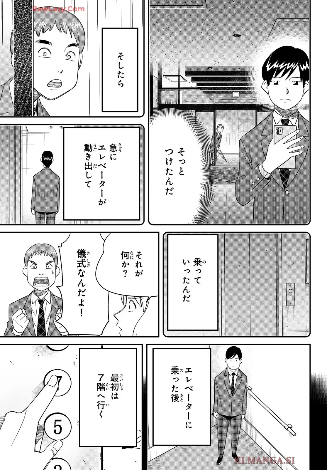 ないない堂 ～タヌキ和尚の禍事帖～ 第25話 - Page 37