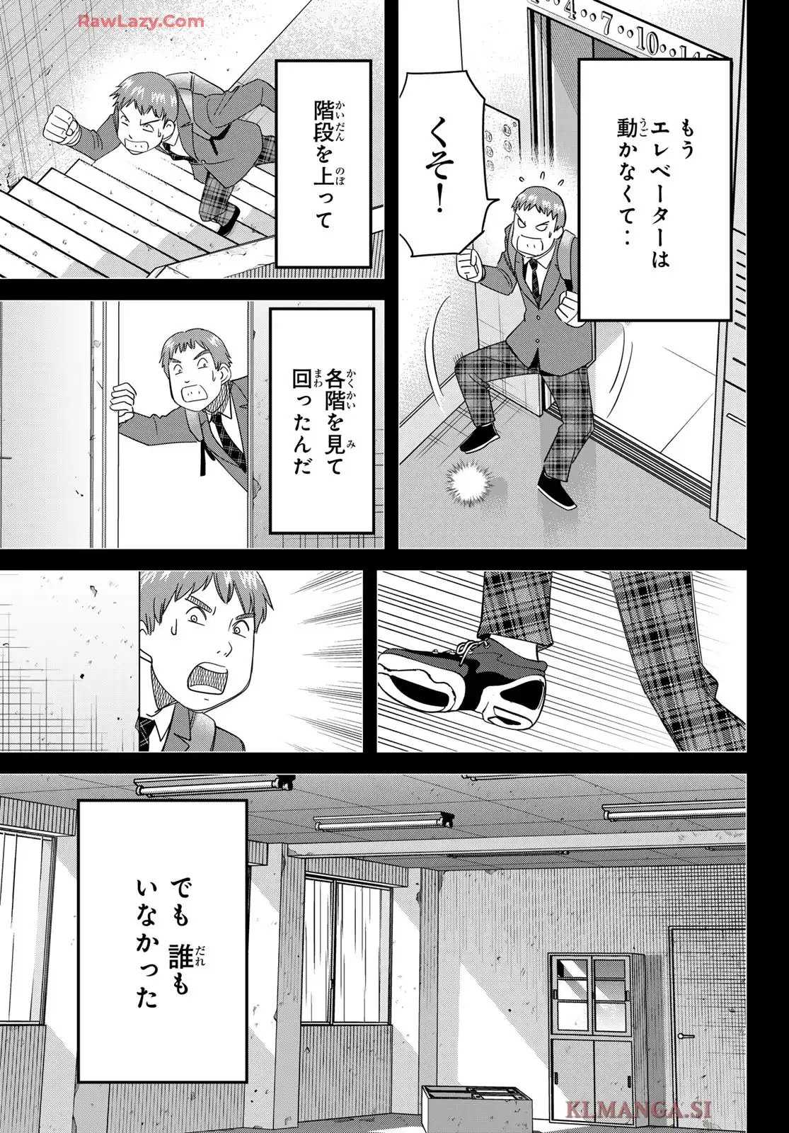 ないない堂 ～タヌキ和尚の禍事帖～ 第25話 - Page 41