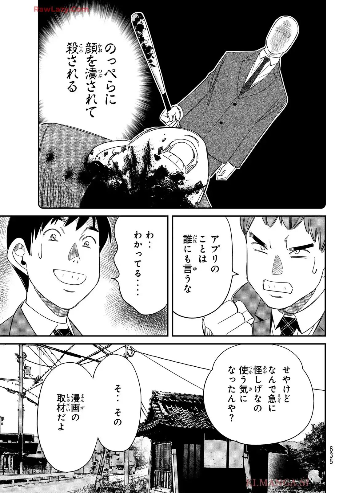 ないない堂 ～タヌキ和尚の禍事帖～ 第25話 - Page 19