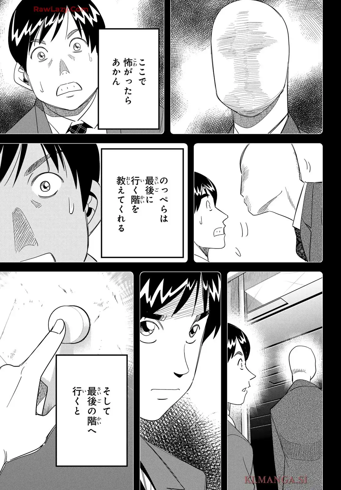 ないない堂 ～タヌキ和尚の禍事帖～ 第25話 - Page 39