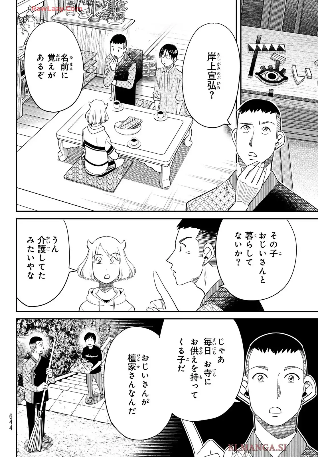 ないない堂 ～タヌキ和尚の禍事帖～ 第25話 - Page 28