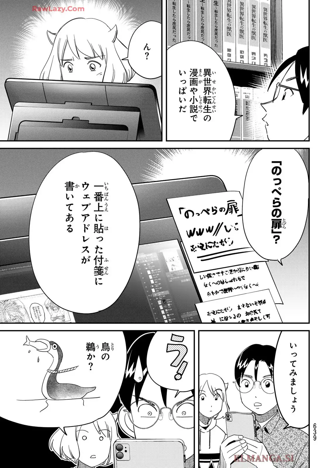 ないない堂 ～タヌキ和尚の禍事帖～ 第25話 - Page 23