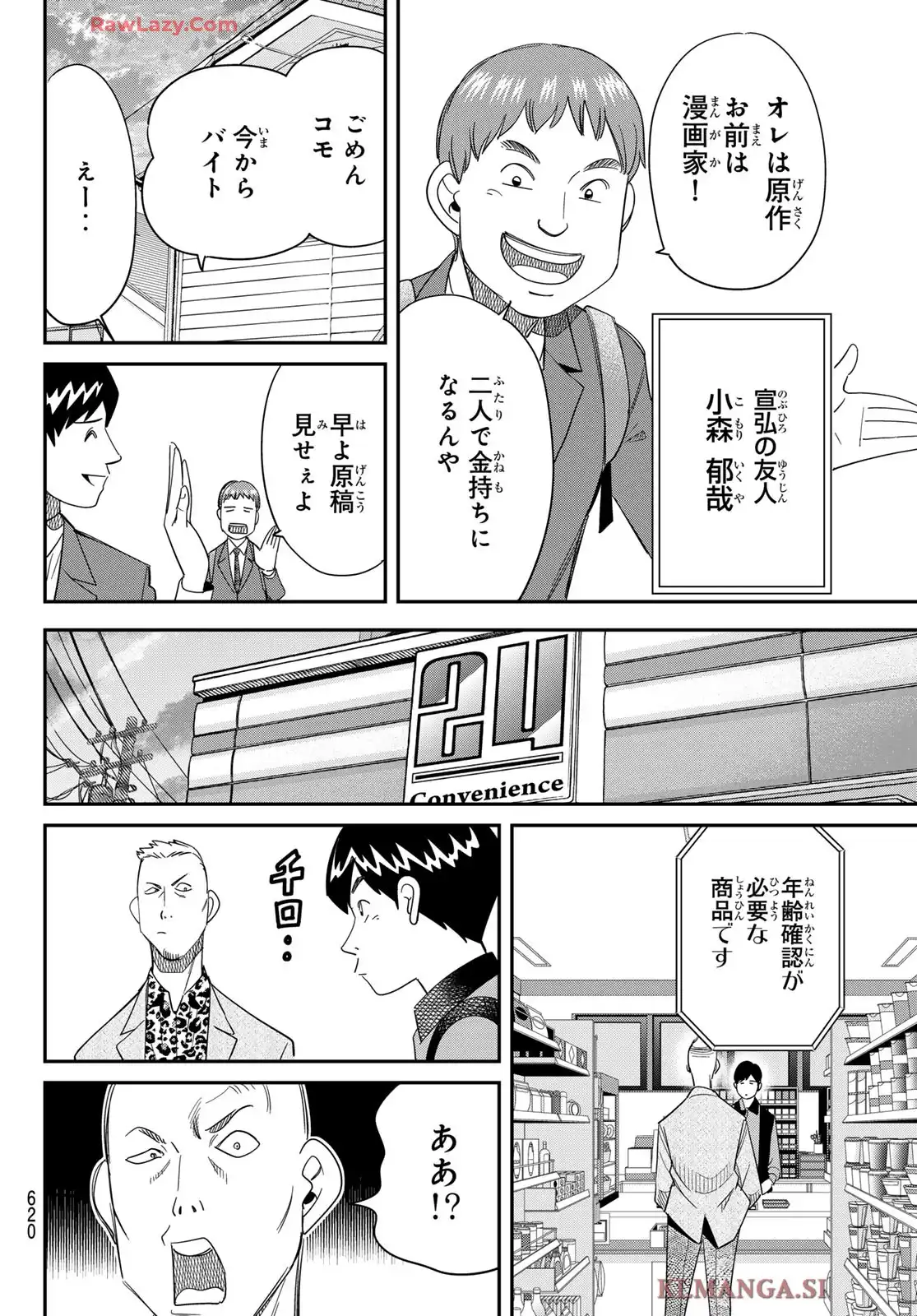ないない堂 ～タヌキ和尚の禍事帖～ 第25話 - Page 4