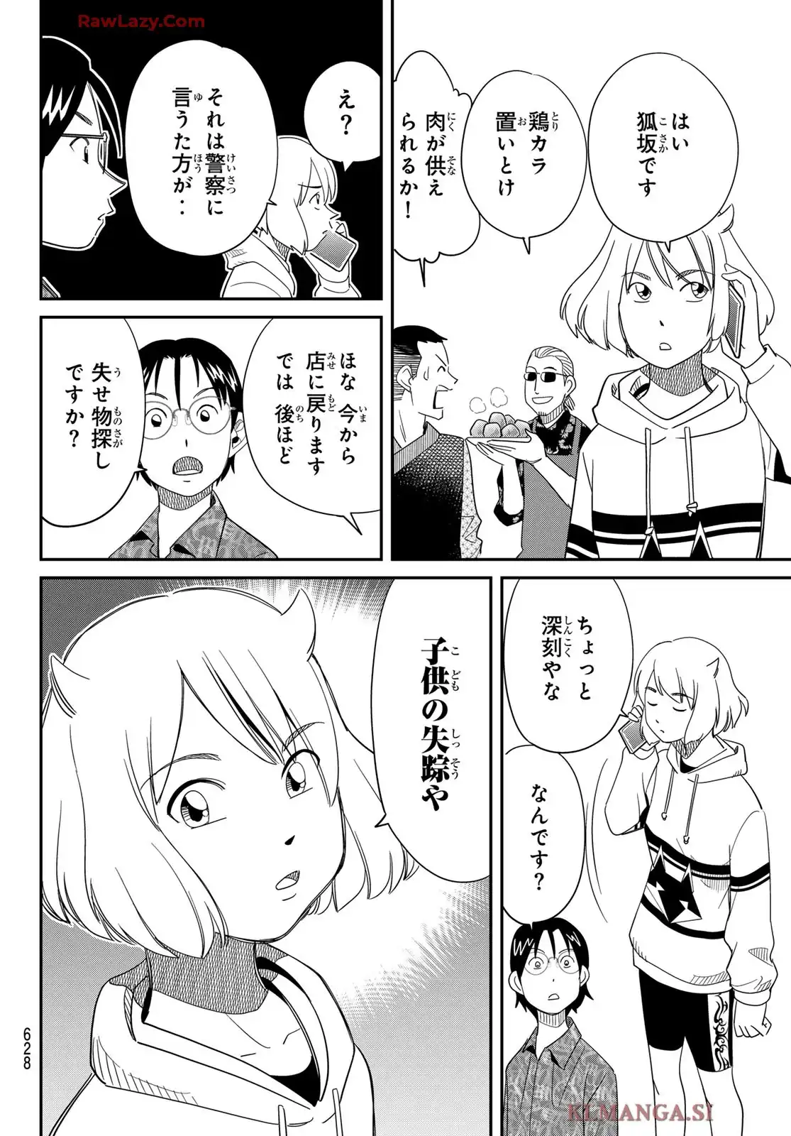 ないない堂 ～タヌキ和尚の禍事帖～ 第25話 - Page 12
