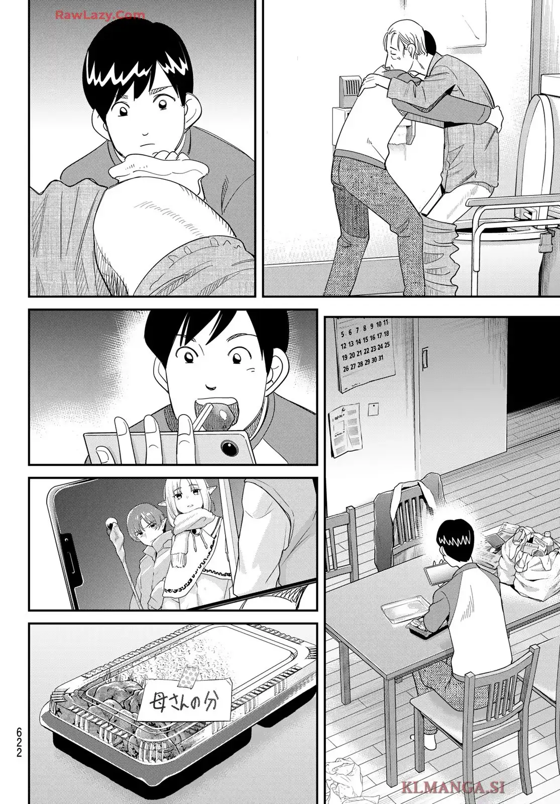 ないない堂 ～タヌキ和尚の禍事帖～ 第25話 - Page 6