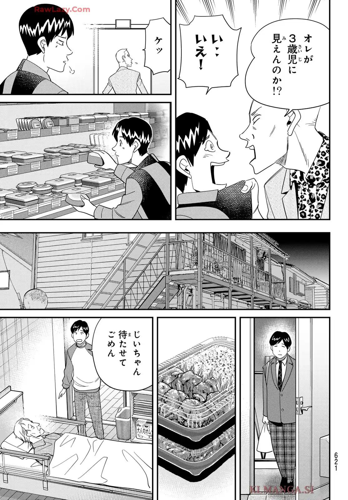 ないない堂 ～タヌキ和尚の禍事帖～ 第25話 - Page 5