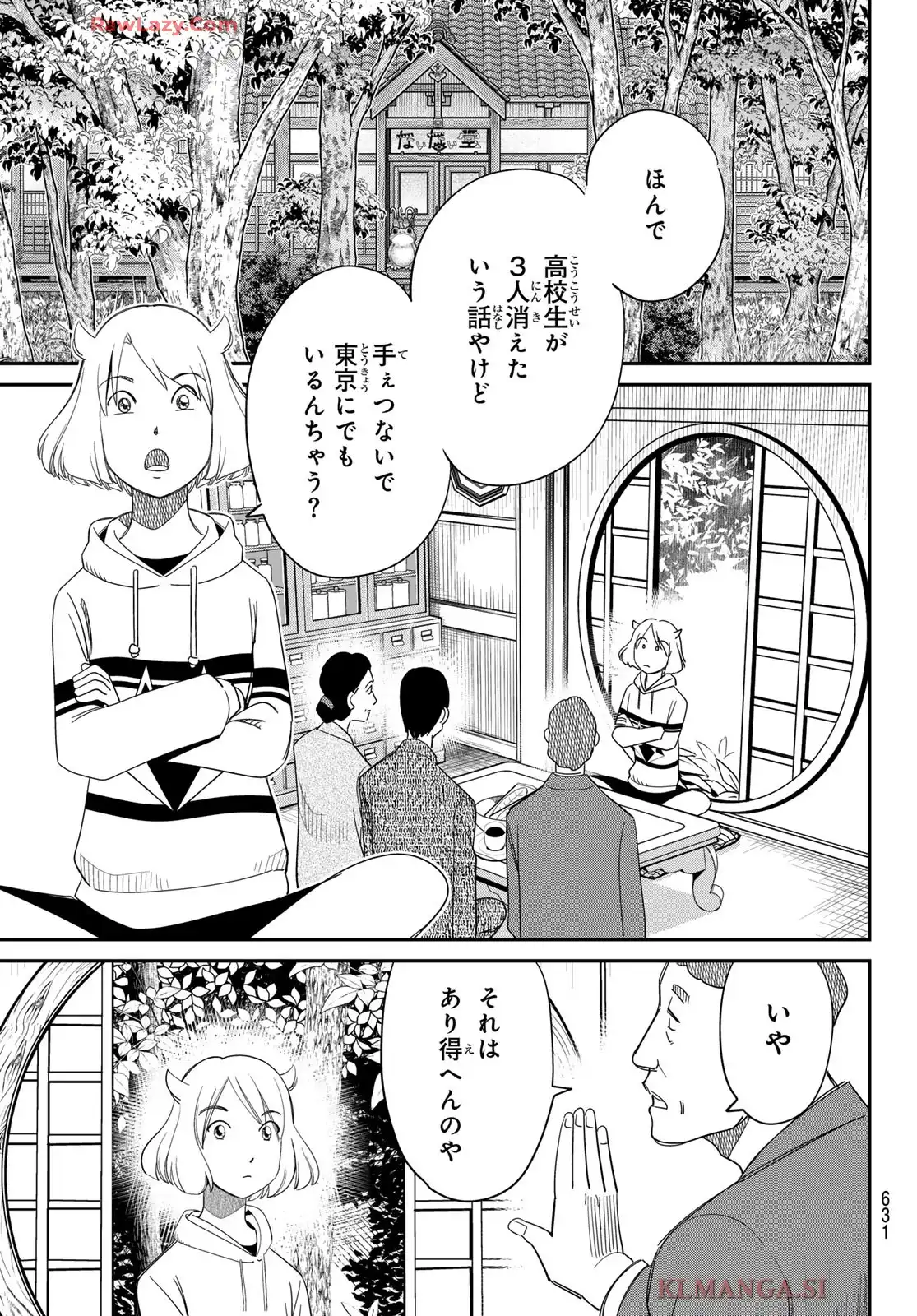 ないない堂 ～タヌキ和尚の禍事帖～ 第25話 - Page 15