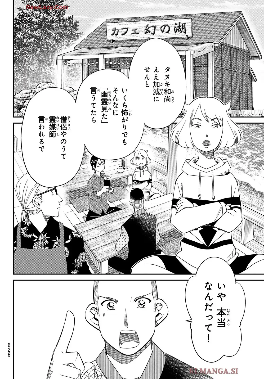 ないない堂 ～タヌキ和尚の禍事帖～ 第25話 - Page 10