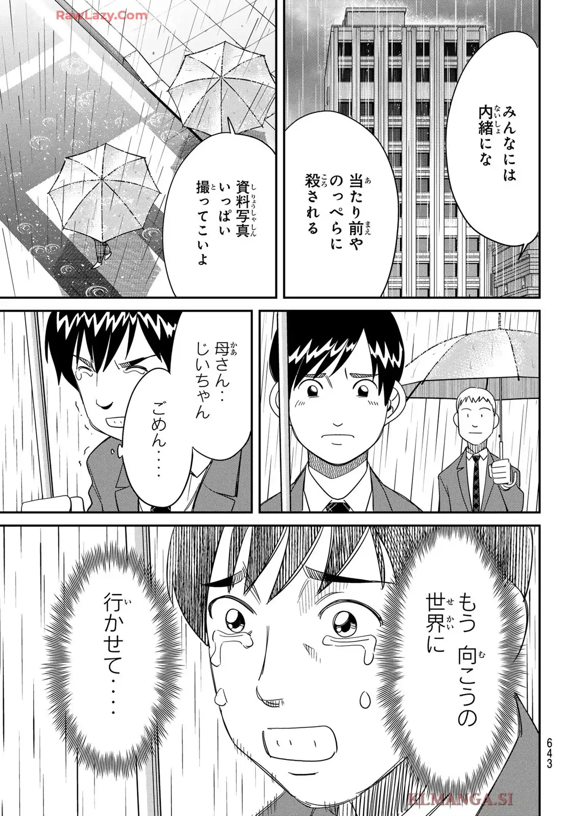 ないない堂 ～タヌキ和尚の禍事帖～ 第25話 - Page 27