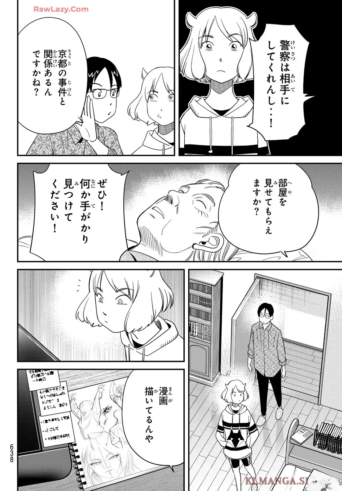 ないない堂 ～タヌキ和尚の禍事帖～ 第25話 - Page 22