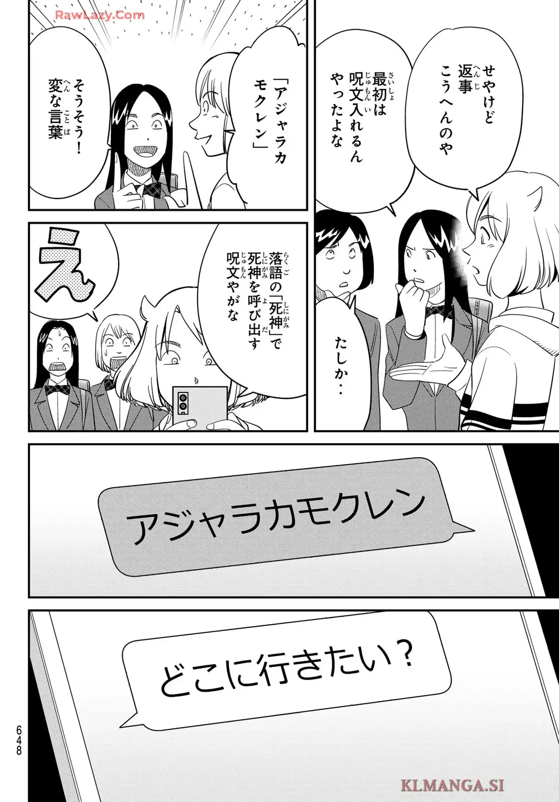 ないない堂 ～タヌキ和尚の禍事帖～ 第25話 - Page 32